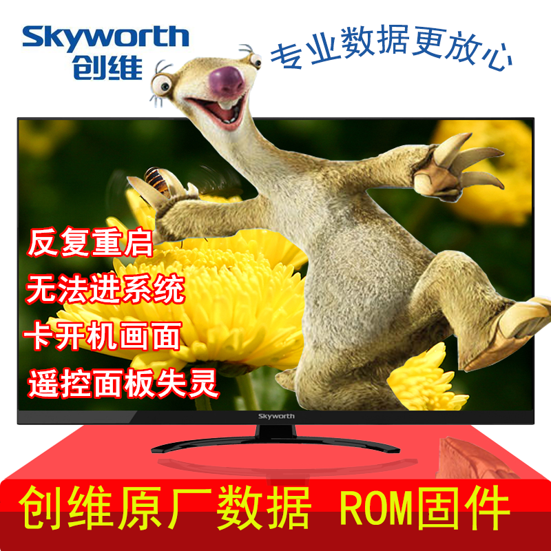 Skyworth LCD TV flash package FLASH program original ROM firmware Cookaa smart upgrade package system recovery