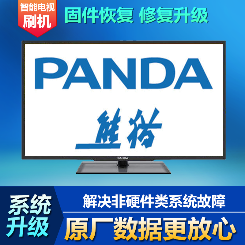 PANDA SMART TV upgrade package PANDA brush package PANDA smart TV firmware ROM data program
