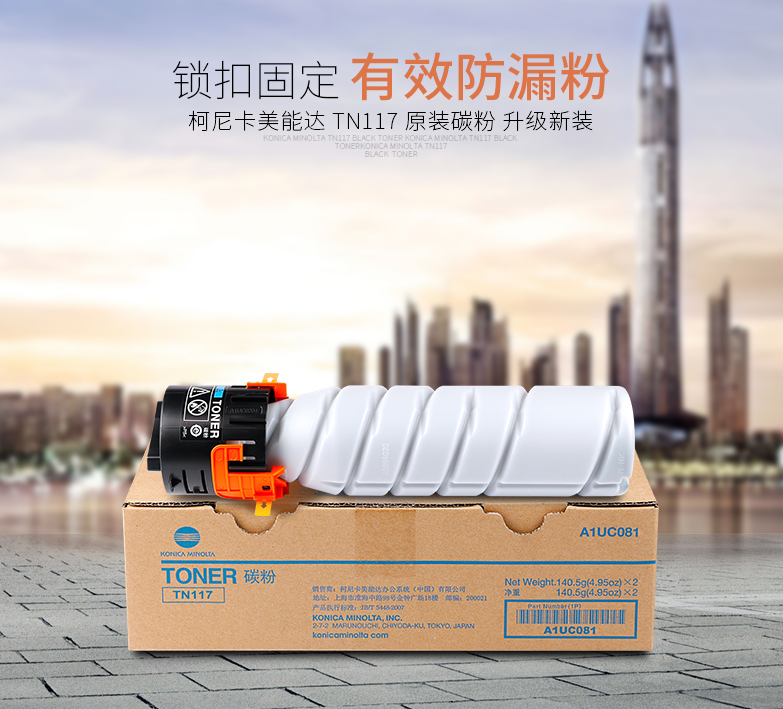 Original Concornica beauty can da TN117 powder box 164184 185e 7818 7718 photocopier carbon powder box