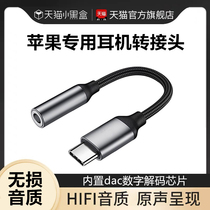 Typec turns 3 5mm converter suitable for Apple iPadPro flat mini6 headphone adapter air4 5