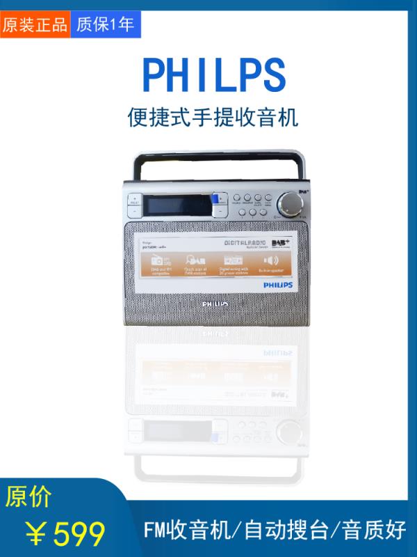 PHILIPS Philips AE5020S type radio digital FM radio antique radio good sound quality