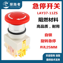 LAY37-11ZS Mushroom Head Emergency Stop Button Switch Self-Lock Type Emergency Stop Rotation Reset Open Pore 25mm