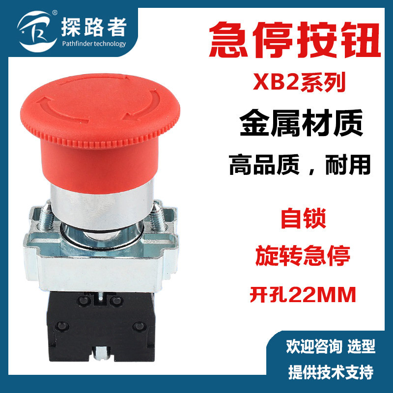 XB2-BS542 BS442C emergency stop button switch metal emergency stop button self-locking rotary opening 22