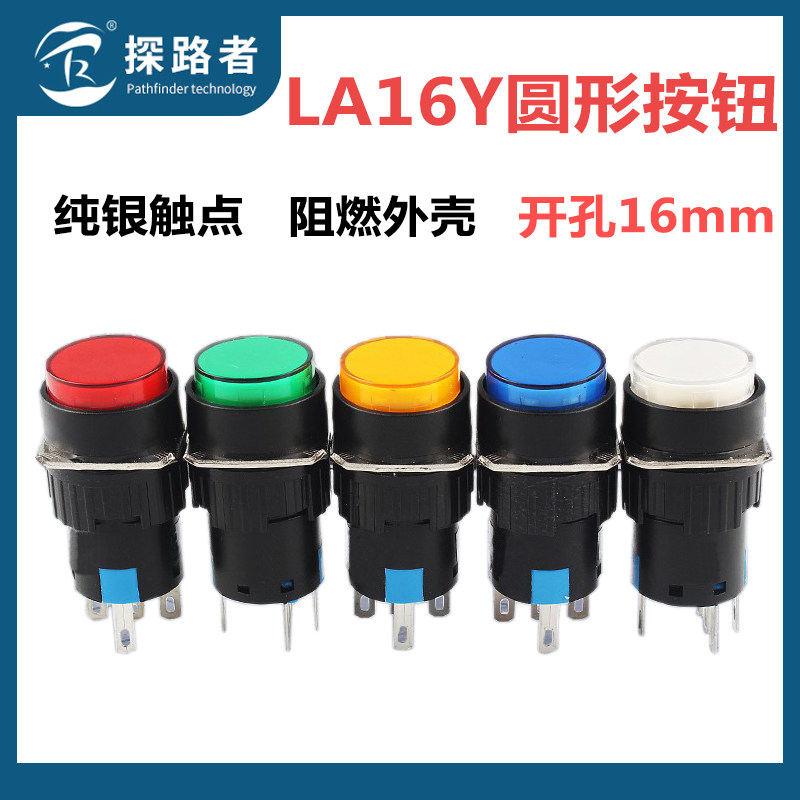 LA16Y-11DS LA128A Circular with lamp button switch self-lock self-reset 5 feet 8 feet 24V opening 16mm