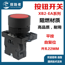 Flat head start self-reset button switch XB2-EA31 EA42 EA51 EA51 drill plastic button