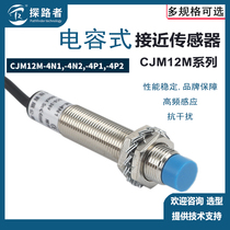 CJM12M capacitive proximity switch sensor inductive switch sensing plastic water liquid level DC three-wire