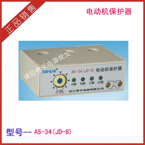 Motor protector over undervoltage delay protector Taihua AS-34 JD-8