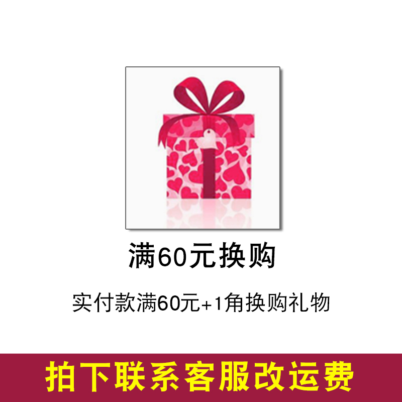 Over 60 yuan plus 0 1 yuan to buy a big gift package (single shot is invalid) (limited to 1)