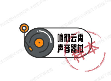 响彻云霄声音器材