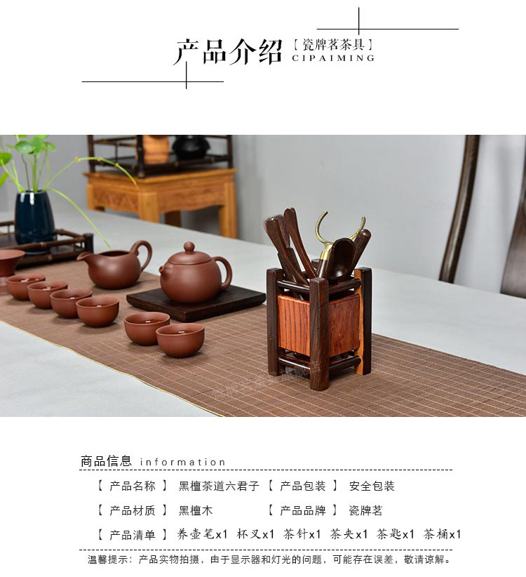 Porcelain brand fittings mingyuan tea six gentleman 's suit ebony real MuZhu kung fu tea tea tea tray was furnishing articles