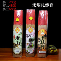Buy 3 get 1 free natural sandalwood thread incense Smoke-free incense Household pure ritual Buddha incense Bamboo stick Incense God of wealth Guanyin Incense