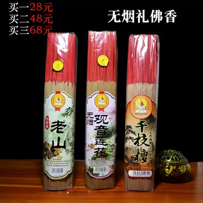 Buy 3 get 1 Natural sandalwood incense smoke-free home pure ritual Buddha before offering incense bamboo sign fragrance of Wealth God Guanyin incense