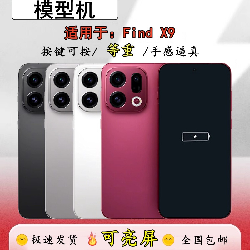 Suitable for Oppo Find X9 Model Phone, X9 Phone Model, Find X9 Display Props That Can Light up the Screen