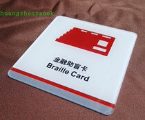 Factory direct sales: ICBC indoor reminder information signs reminder signs blood pressure monitors financial aid cards for the blind