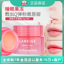 Spot Korea Laneige Lange thin sample 3G desalination lip horny night sleep repair lipstick female