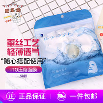 Spot Japanese ITO compression mask invisible silk water rehydration disposable spa dry paper film Mask 50 PCs