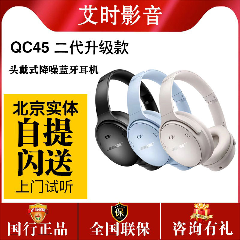 Chinese Version Bose Qc45 Second-Generation Upgraded Wireless Noise-Cancelling Bluetooth Headphones Over-Ear Active Noise-Cancelling Headset