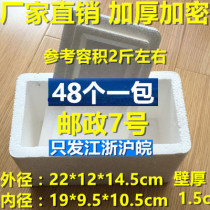 No. 7 postal foam box fresh food insulation refrigerated fruit Cherry vegetable Seafood Fresh Express bag damaged