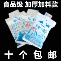 Small bio-water-filled ice pack 50-100ml thickened seafood fruit Cherry food fresh-keeping insulation refrigerated dry ice