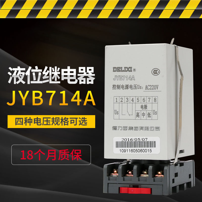 德力西电子式液位继电器 JYB-714A 380V 220V 所有自动