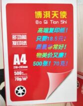 18 5 yuan 500 high-end 70 grams A4 printing paper Copy paper School drawing paper Drawing paper Test paper