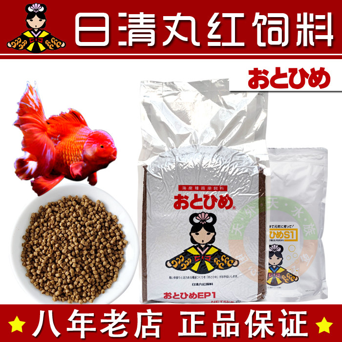Japan's Nissin Maru red fish food ornamental fish feed goldfish Lanshou Thai lion koi color-enhancing high-protein fish food EP1