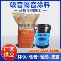 Floor sound-absorbing and sound-insulating coatings Building sound-insulating coatings Fire-proof and sound-insulating coatings KTV hotel sound-absorbing and sound-insulating coatings