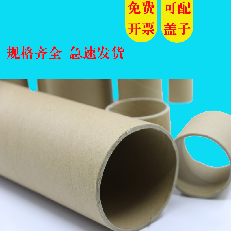 Hollow paper tube cylinder kraft paper tube poster tube calligraphy and painting tube label packing tube 10CM*3mm80cm