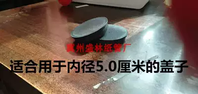 The cartridge cover paper tube plug paper paper tube choke plug lid inner diameter of 50cm of the lid nei ao xing and embedded