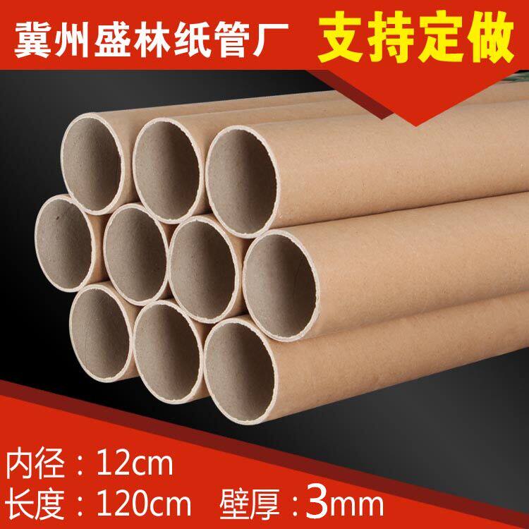Paper tube manufacturer Direct sales large packaging paper tube painting cylinder wall adhesive paper cylinder wallpaper poster cylinder 12cm * 3mm * 1 2 m