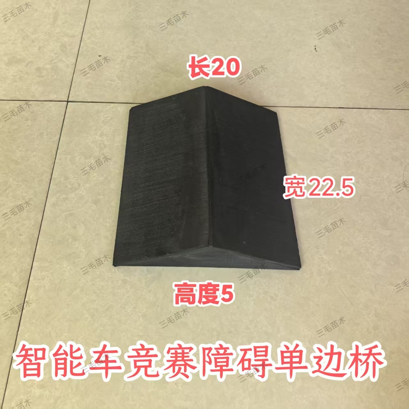 20Th College Student Smart Car Competition Track Element Balance Wheel Leg Set Track Obstacle Single-Sided Bridge