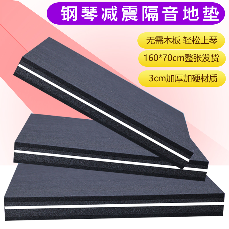 Piano soundproof pad professional noise reduction thermal insulation pad shock-absorbing pad moisture-proof pad carpet muffler sound-absorbing cotton soundproof cotton mute