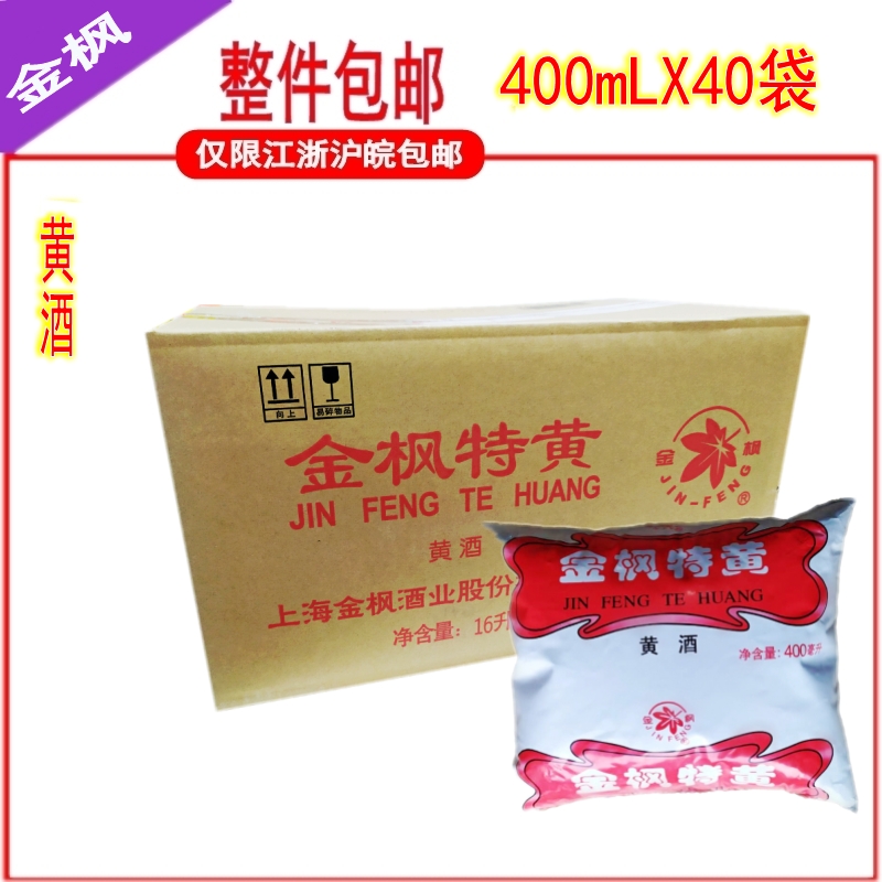 Jinfeng special yellow rice wine Shanghai Fengjing yellow wine bagged cooking wine 400mL*40 bags of Jiangsu, Zhejiang and Shanghai (whole piece)