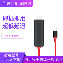 BOE BOE painting screen dedicated same screen line suitable for Apple mobile phone IPAD dedicated plug and PLAY HDMI HD