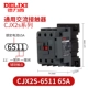 CJX2S-6511 открывает один и один закрытый контакт