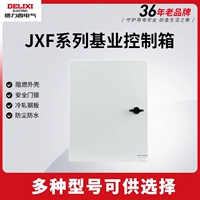 Delixi Power Distribution Box Factory Base Box Business JXF управление питанием электроснабжение Электрическая коробка управления наружным переключением шкаф Сильная электрическая коробка
