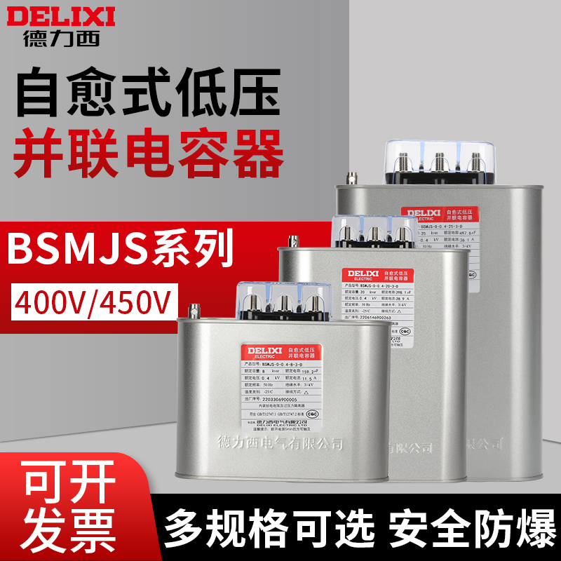 Deri West BSMJS Reactive 0 45 Compensation Self-Healing Capacitor Low Pressure 20-3 Parallel Power 4 0 Compensator-Taobao