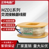 MZD1-200A тормозной электромагнитный катушка MZD1-100 300 ВСЕ Бронзовая гарантия 380V