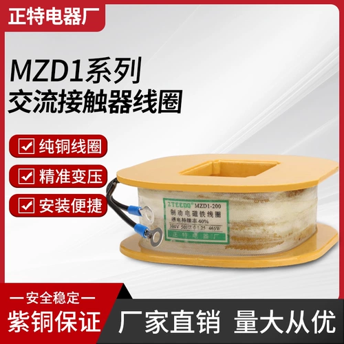 MZD1-200A тормозной электромагнитный катушка MZD1-100 300 ВСЕ Бронзовая гарантия 380V