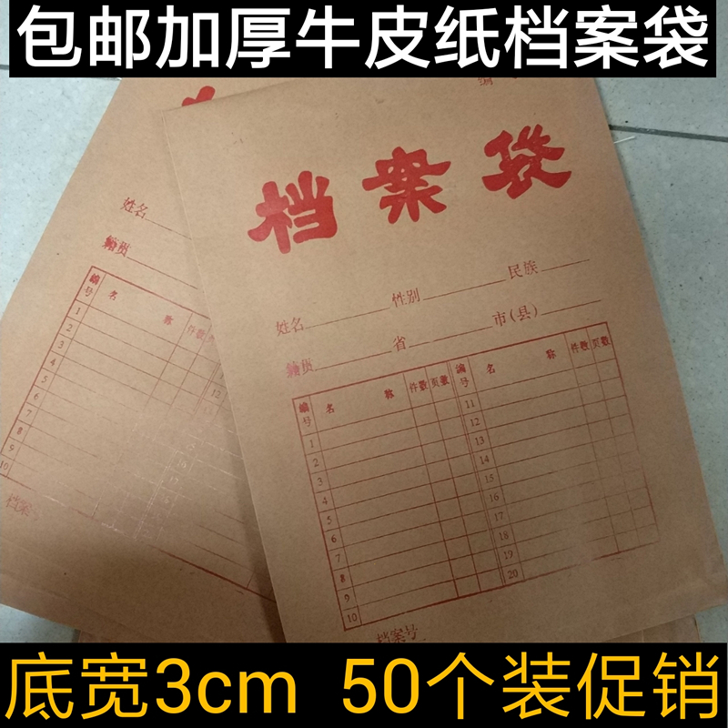 Hacking kraft paper archive bag 50 260 grams a4 archive bag 3cm red character archive bag materials customized