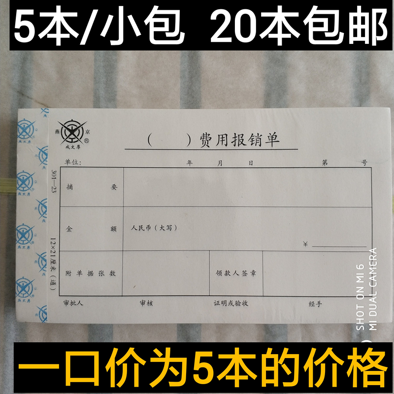 Written Thickness Expense Reimbursement Single Financial Handwritten Document 21 *12CM Accounting Voucher Voucher 20 This