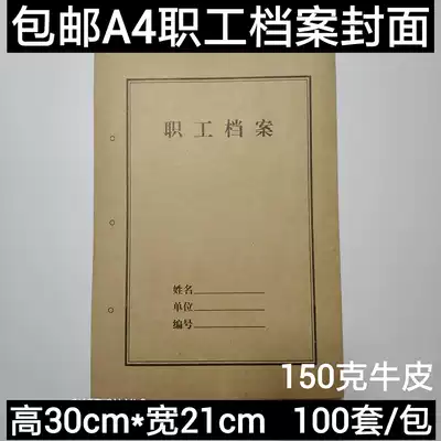 a4 staff file cover 100 sets of kraft paper file cover financial accounting binding file cover customization