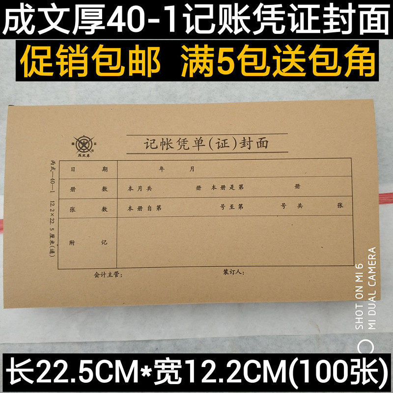 Written thick billing voucher voucher cover sheet 40-1 Finance binding cover leather kraft paper voucher cover 100 sheets