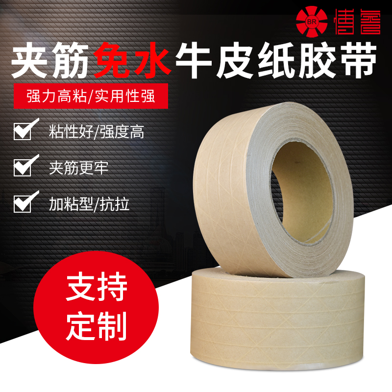 Ribbed-free buffalo leather paper tape reinforced self-adhesive tape fiber line high viscosity wear-resistant packing shielding sealing box out of the adhesive paper