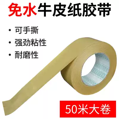 Kraft paper tape packaging high viscosity water-free self-adhesive tear-off paper tape Special sealing masking foreign trade wear-resistant tape