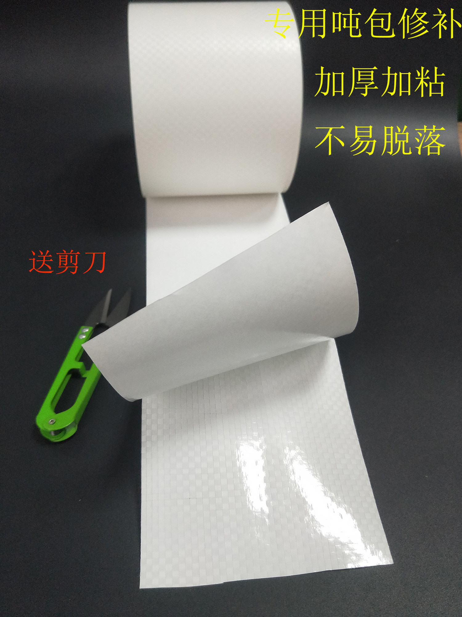 White strong woven fabric high viscose tape thickened ton bag sticker special ton bag repair snakeskin bag patch set fixed