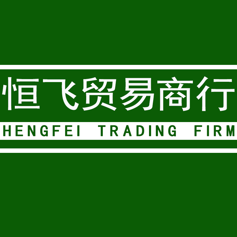 恒飞酒业的LOGO