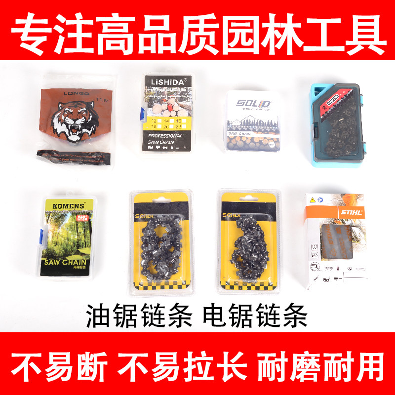 Germany imported 20 inch 18 inch 16 inch 14 inch 12 inch 10 inch chain saw chain petrol saw chain saw chain universal type