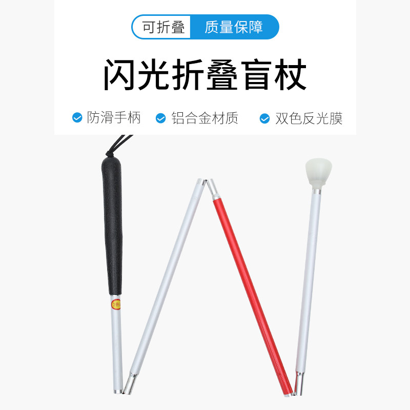 Aluminium alloy blind stick with folding blind cane four-fold five-fold seven-fold portable with bicoloured reflective film guide blind walking stick