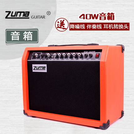 Zuma ZUMA electric guitar speaker 40W 40W electric guitar speaker gift noise reduction line accompaniment line adapter
